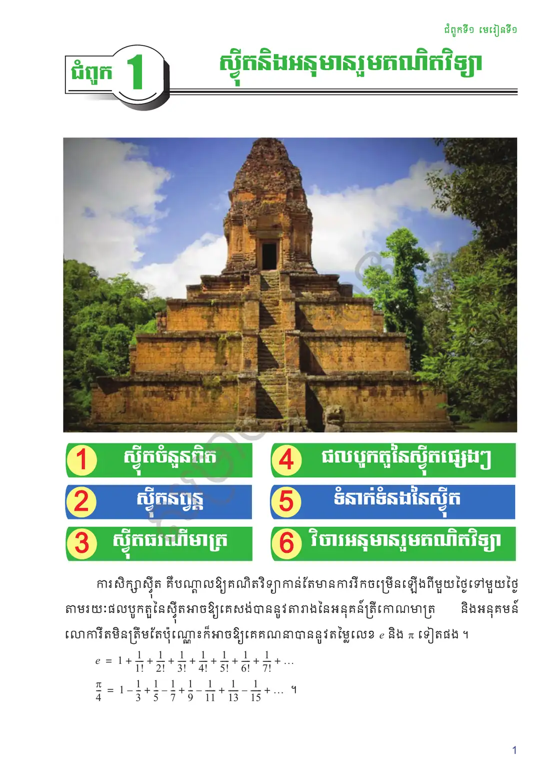 ទំព័រ ១