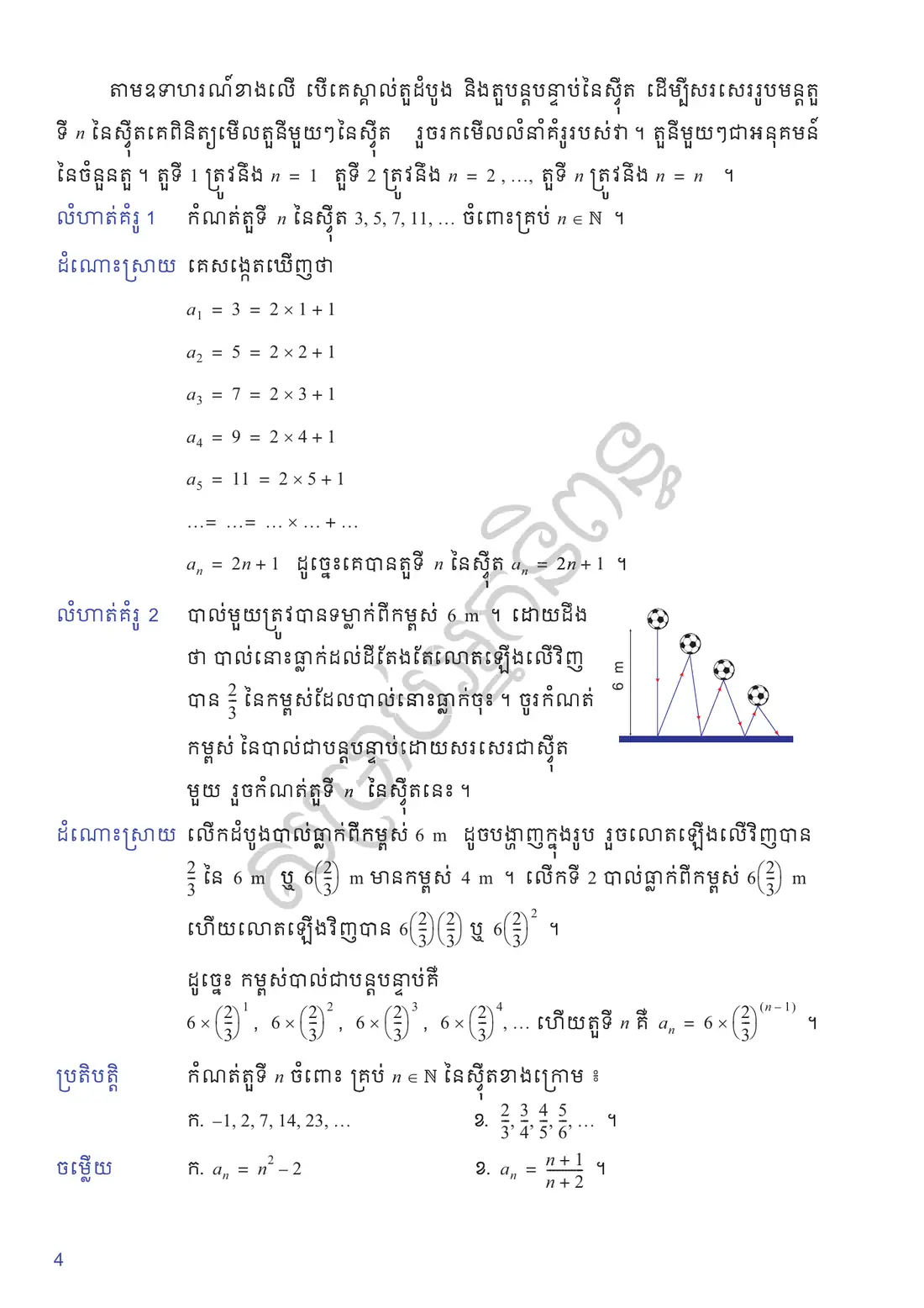 ទំព័រ ៤