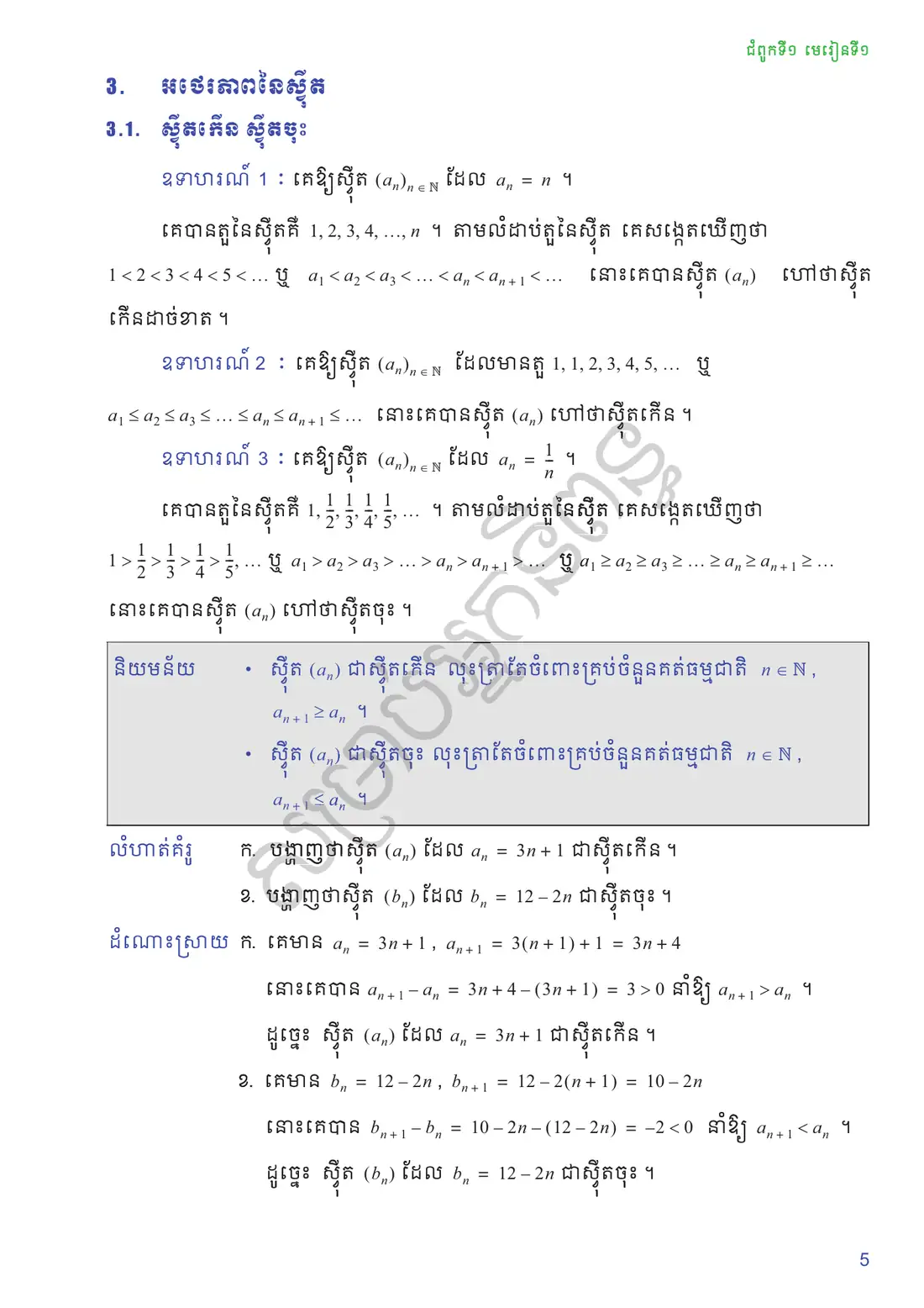 ទំព័រ ៥