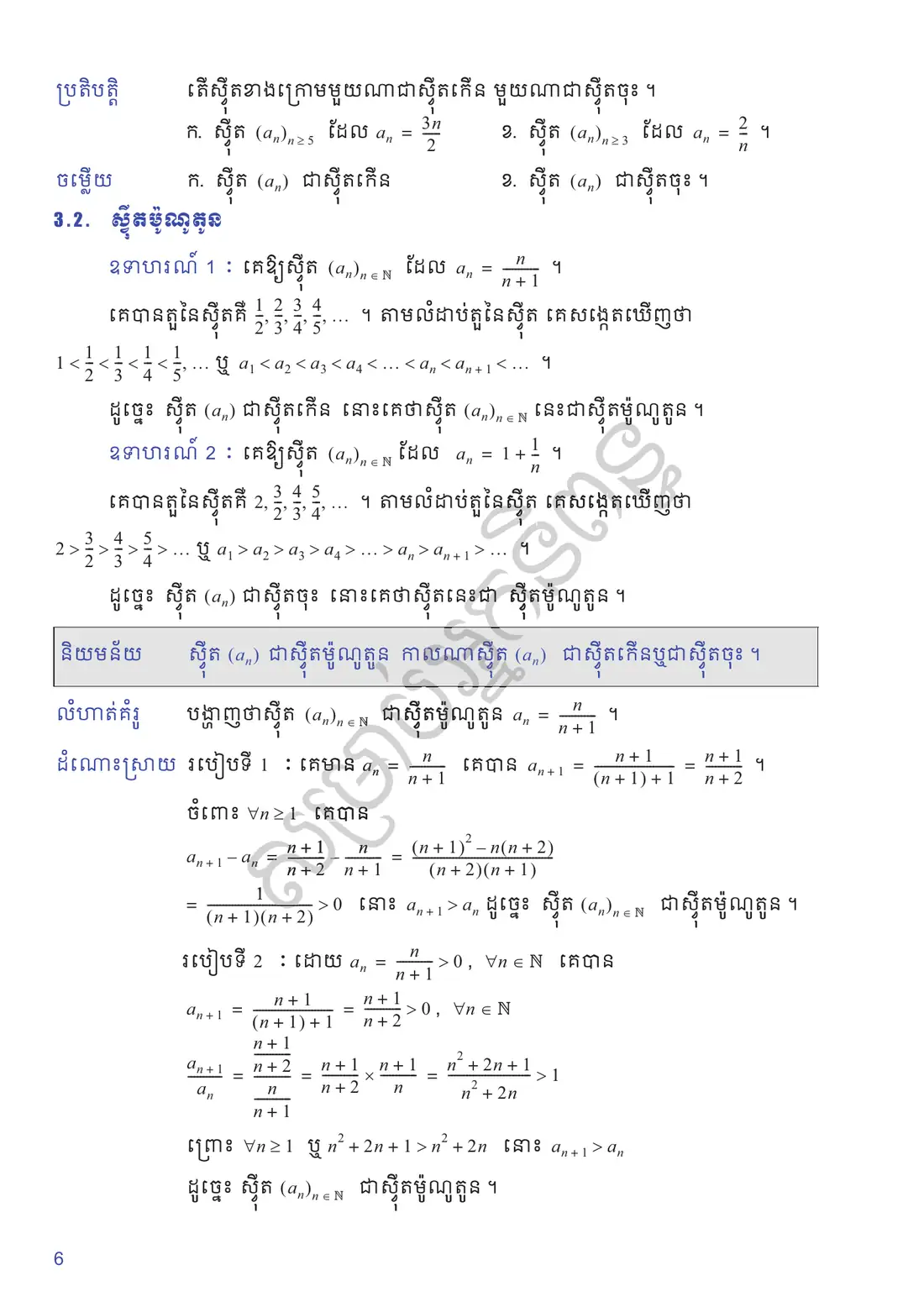 ទំព័រ ៦