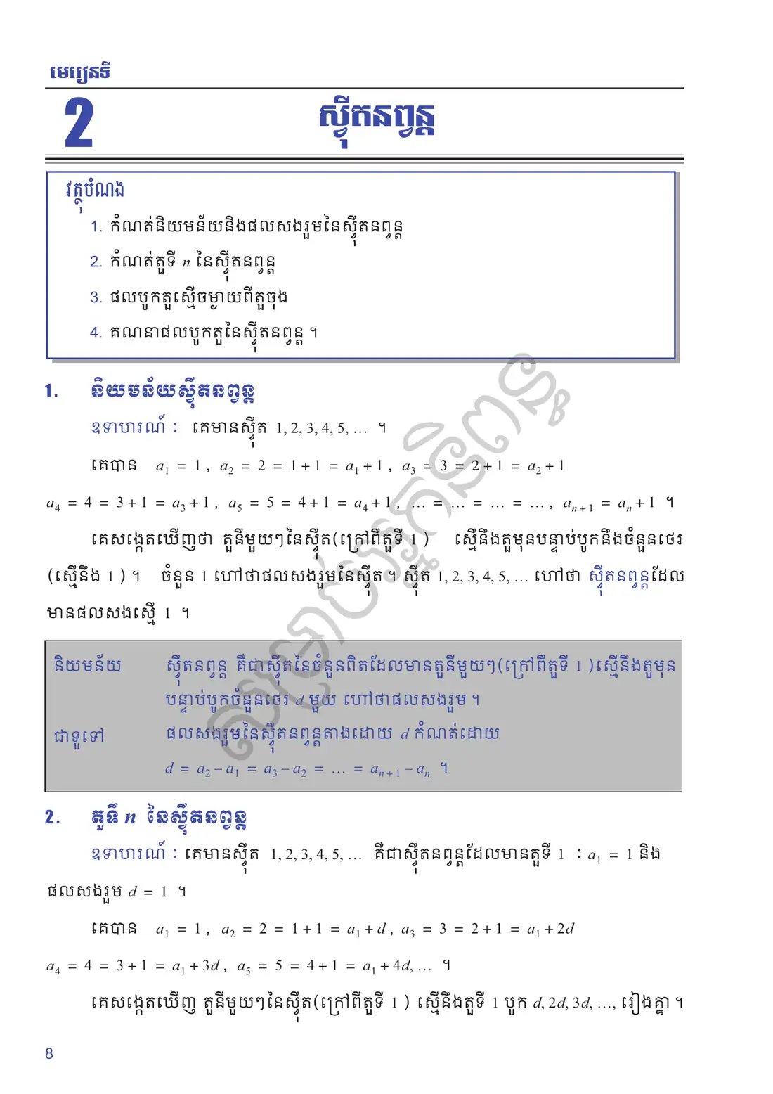 ទំព័រ ៨
