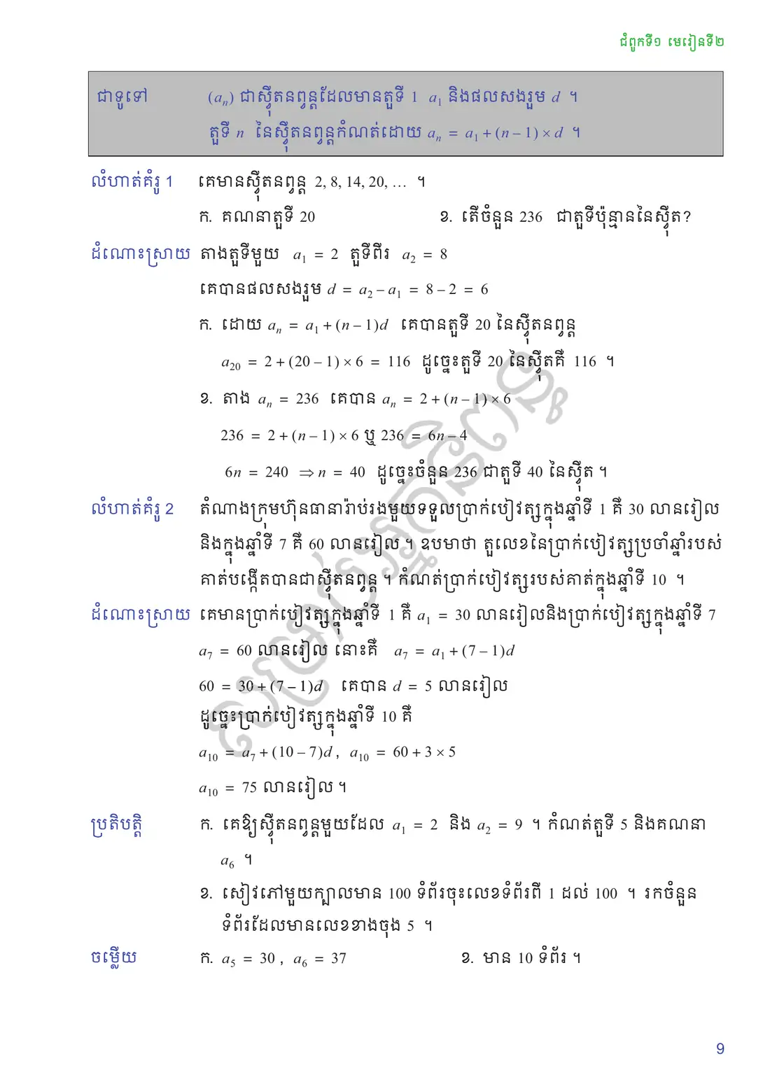 ទំព័រ ៩