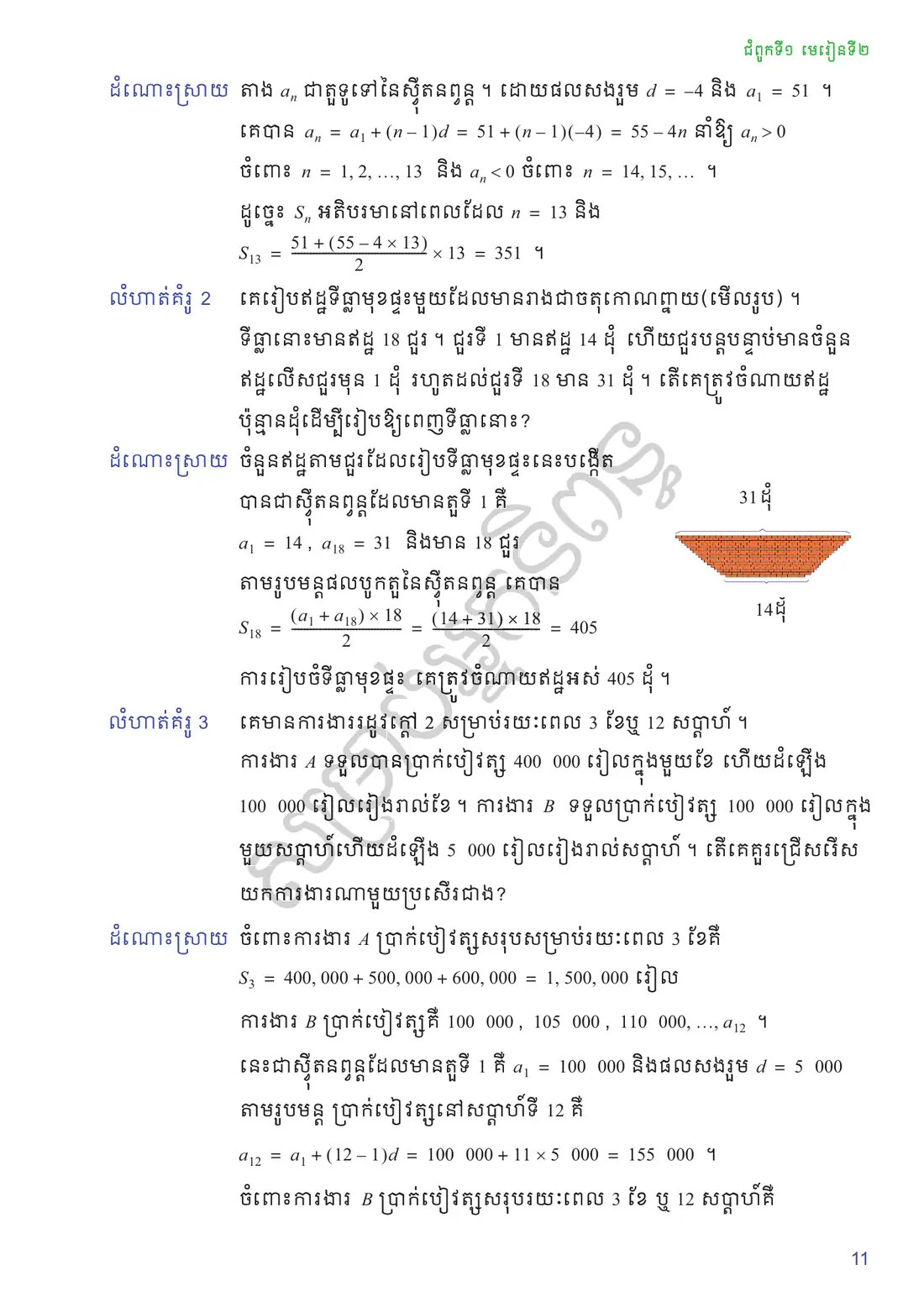 ទំព័រ ១១