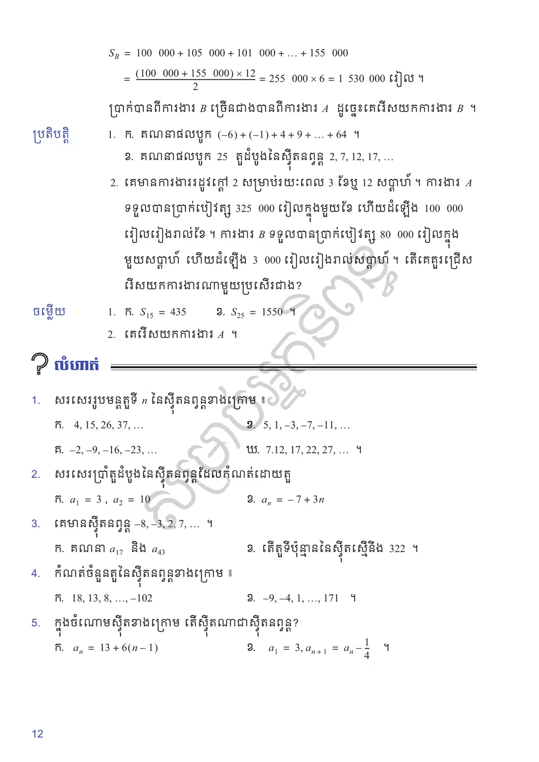 ទំព័រ ១២