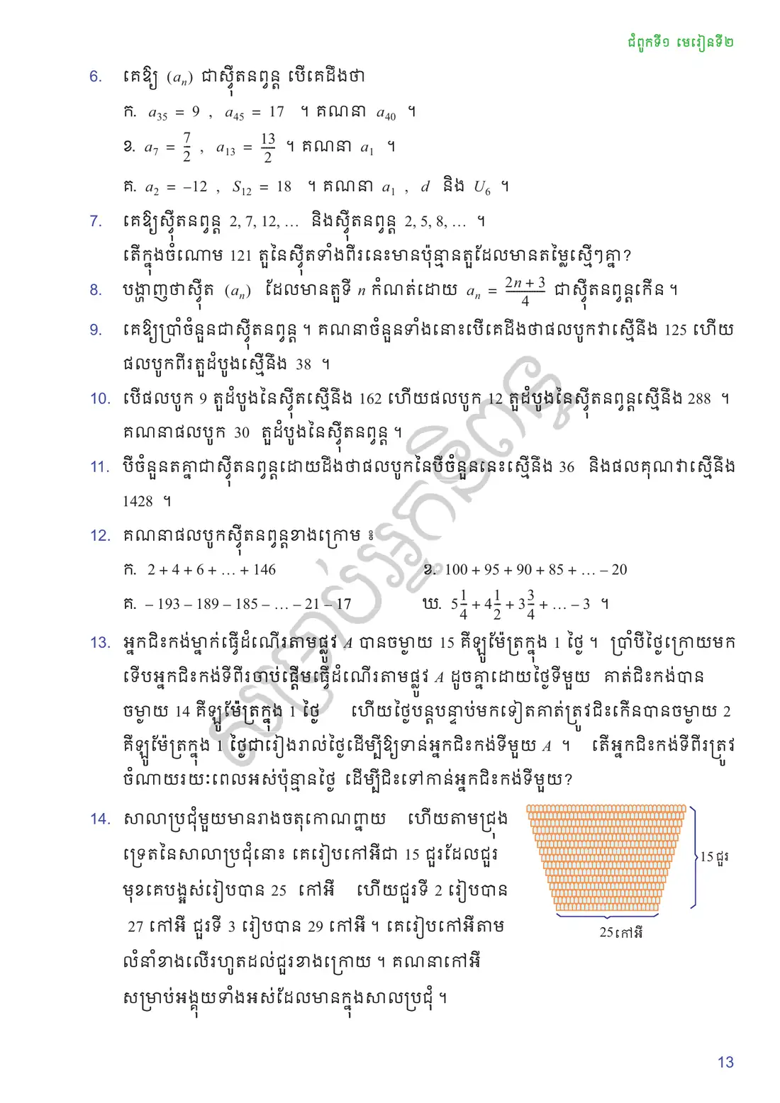 ទំព័រ ១៣