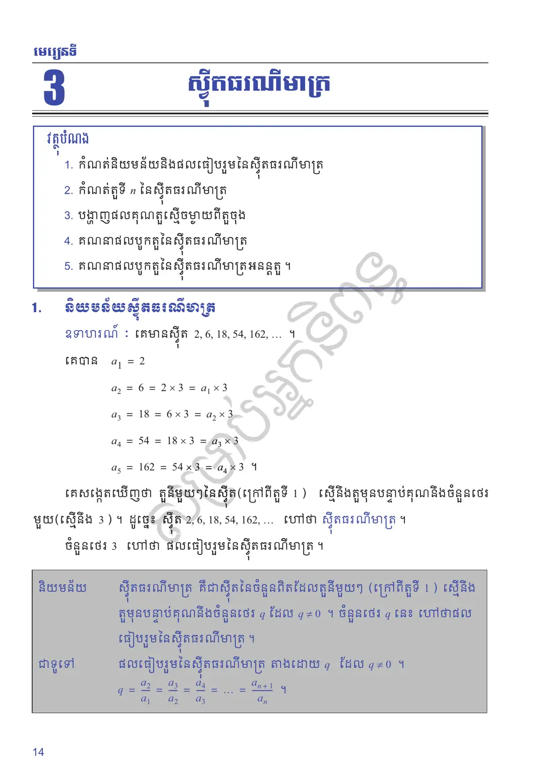 ទំព័រ ១៤