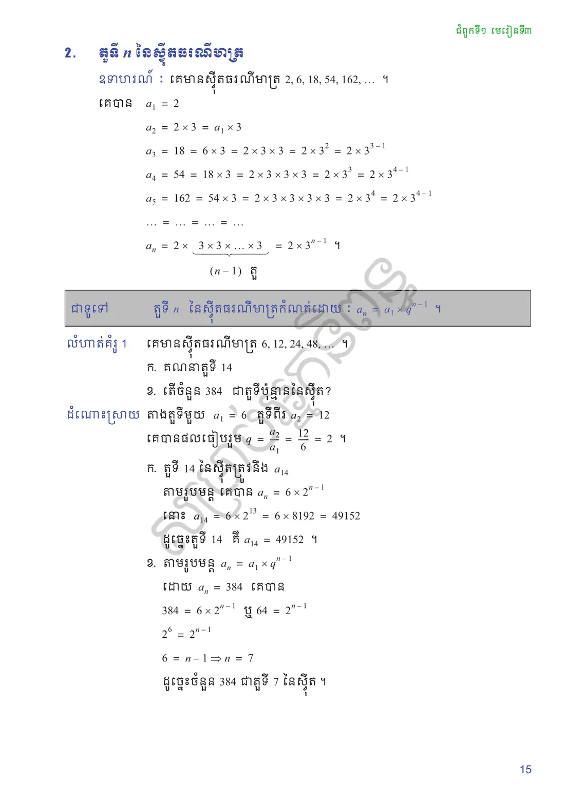 ទំព័រ ១៥