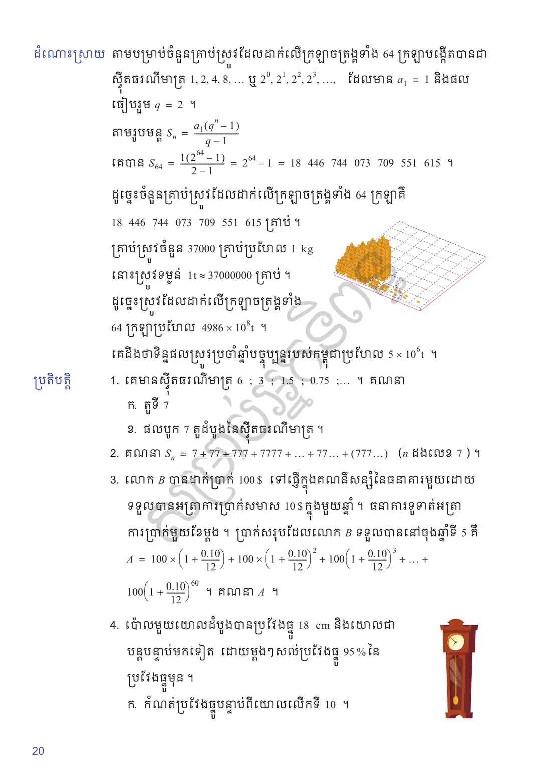 ទំព័រ ២០