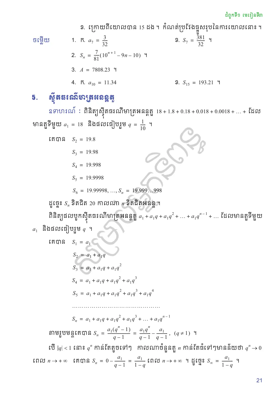 ទំព័រ ២១