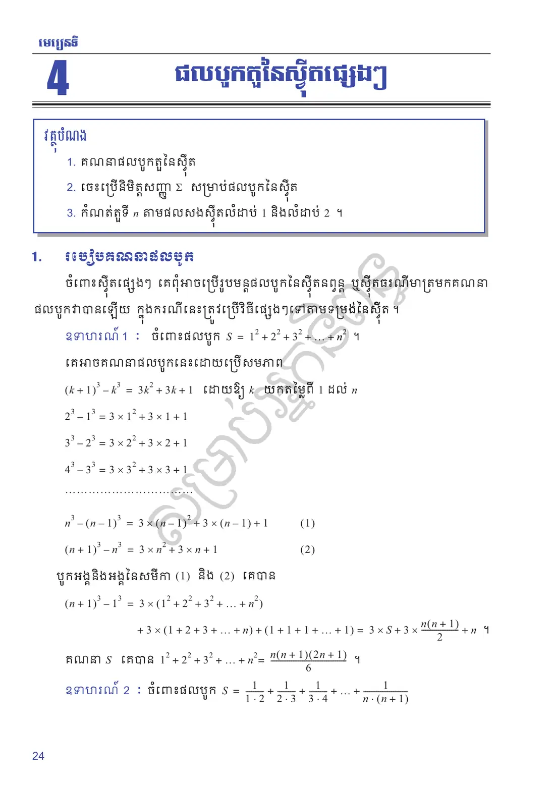 ទំព័រ ២៤