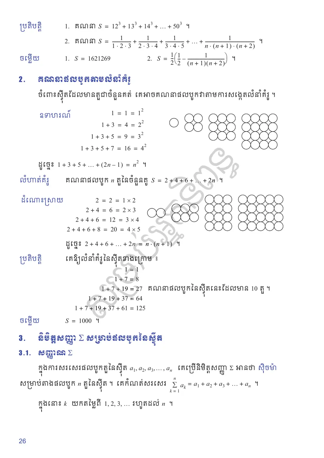 ទំព័រ ២៦