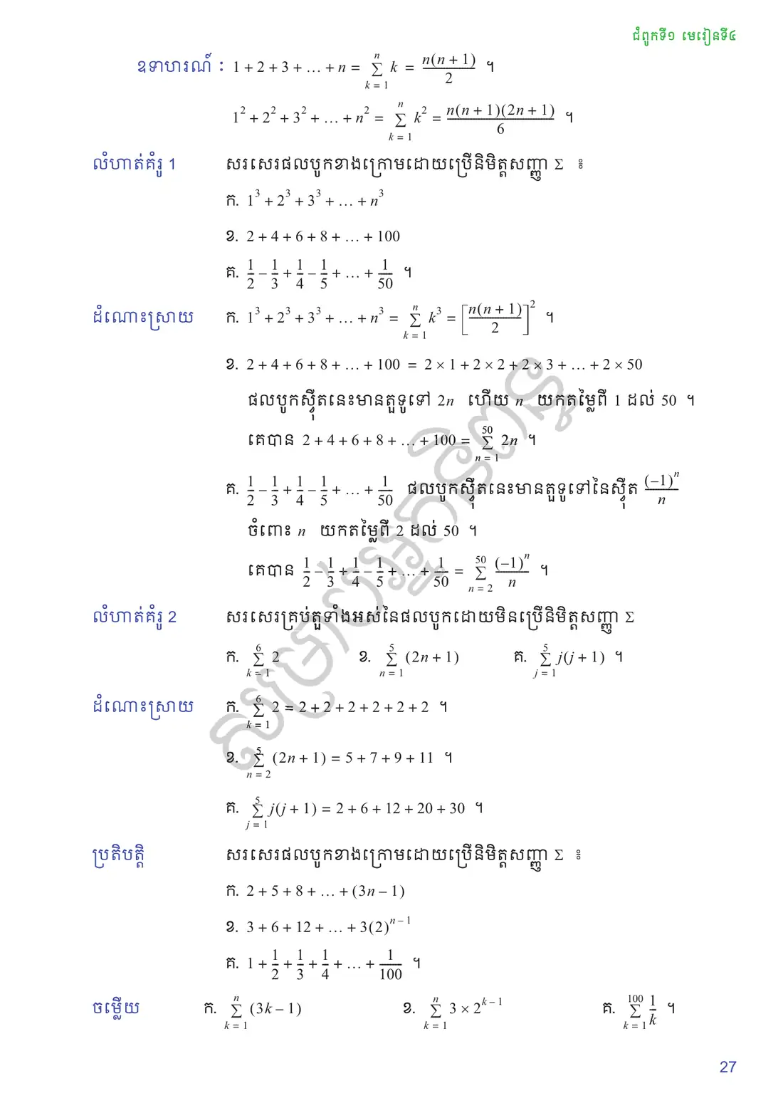 ទំព័រ ២៧