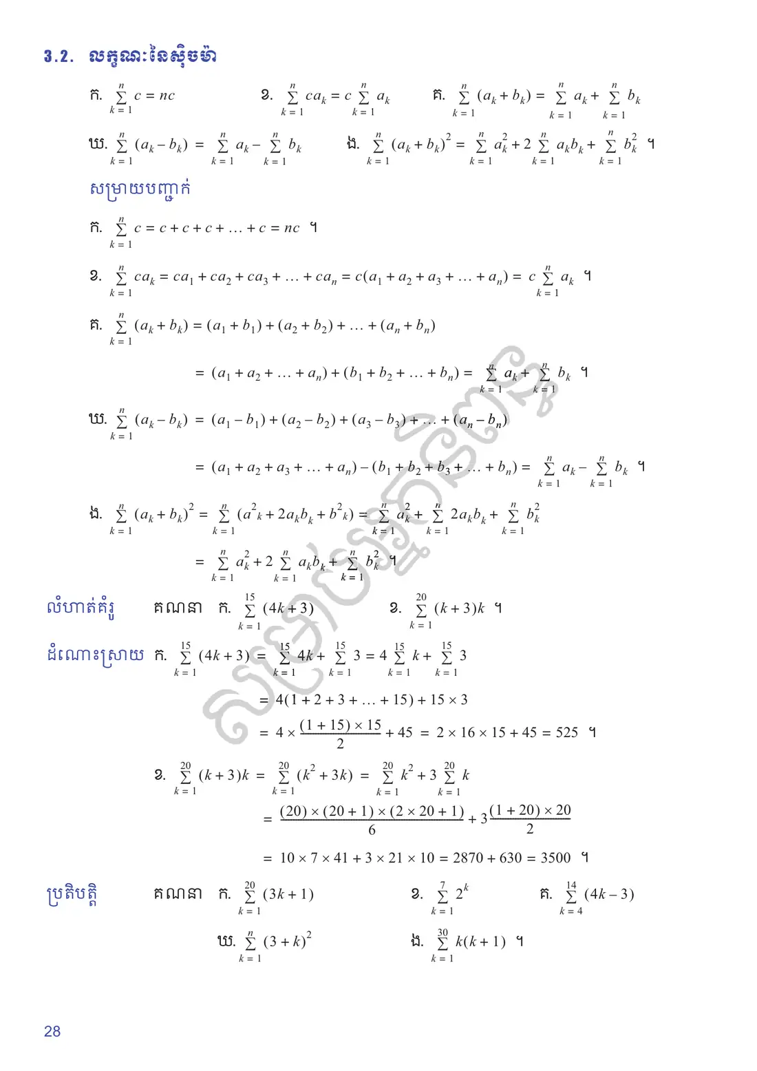 ទំព័រ ២៨