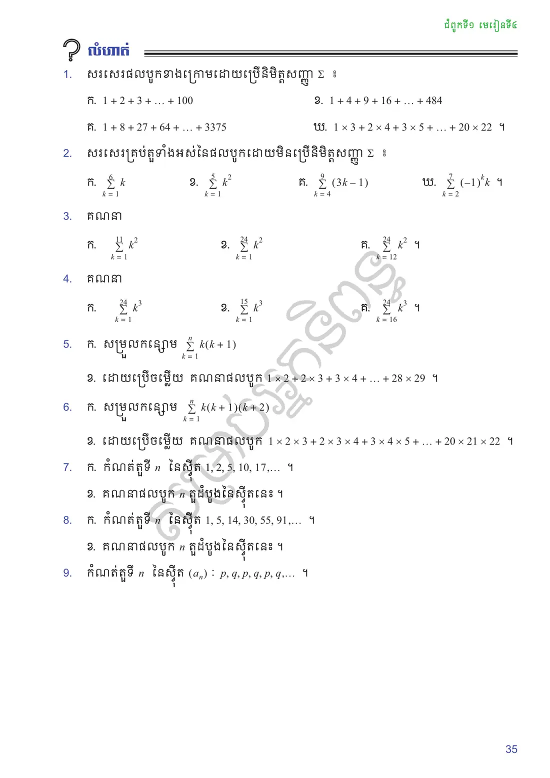 ទំព័រ ៣៥