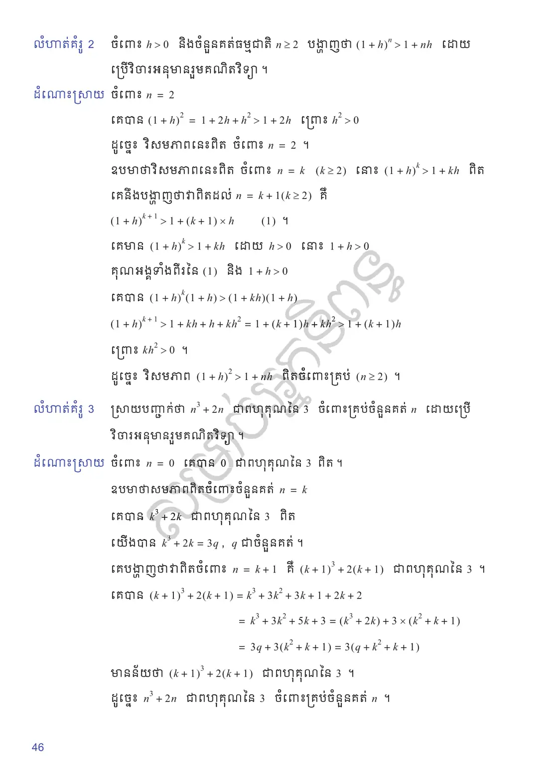 ទំព័រ ៤៦