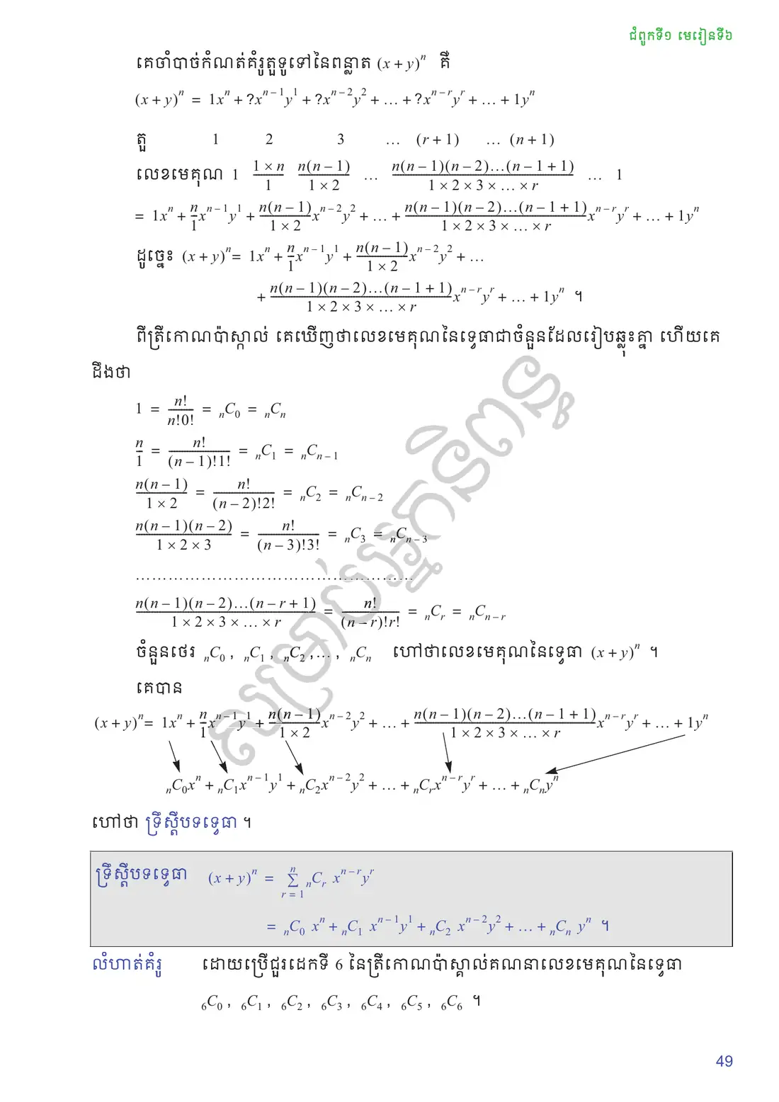 ទំព័រ ៤៩