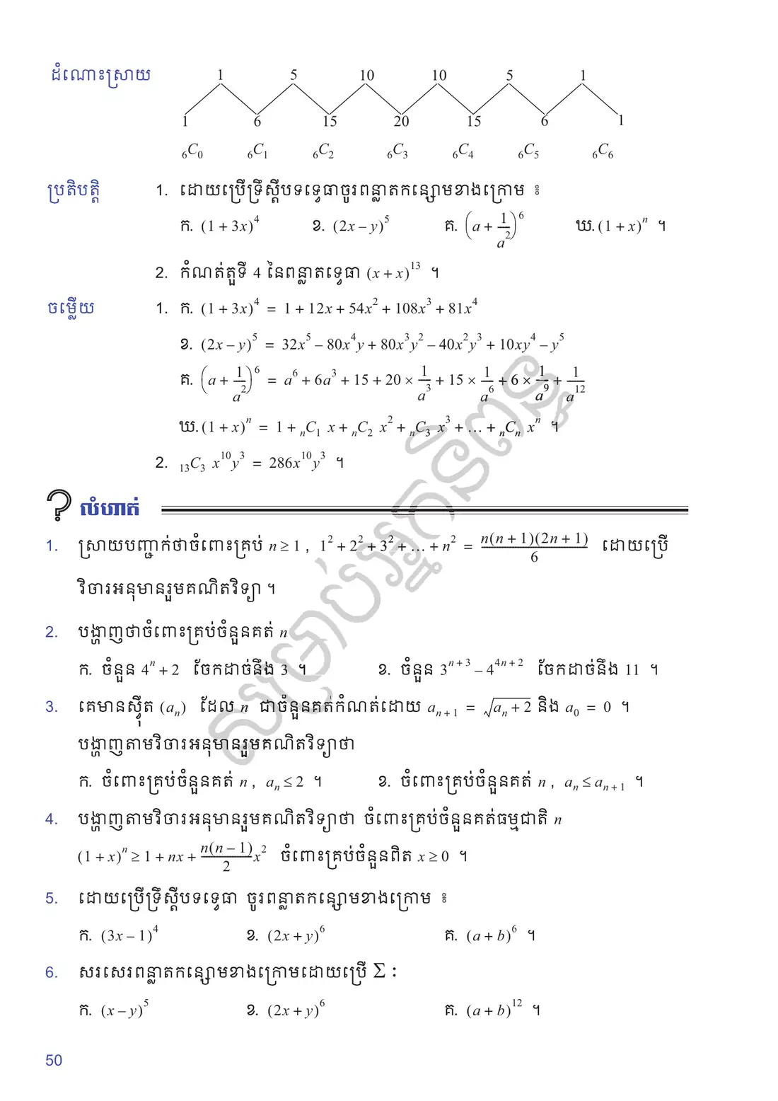 ទំព័រ ៥០