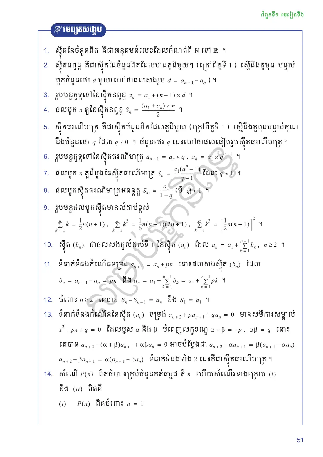 ទំព័រ ៥១