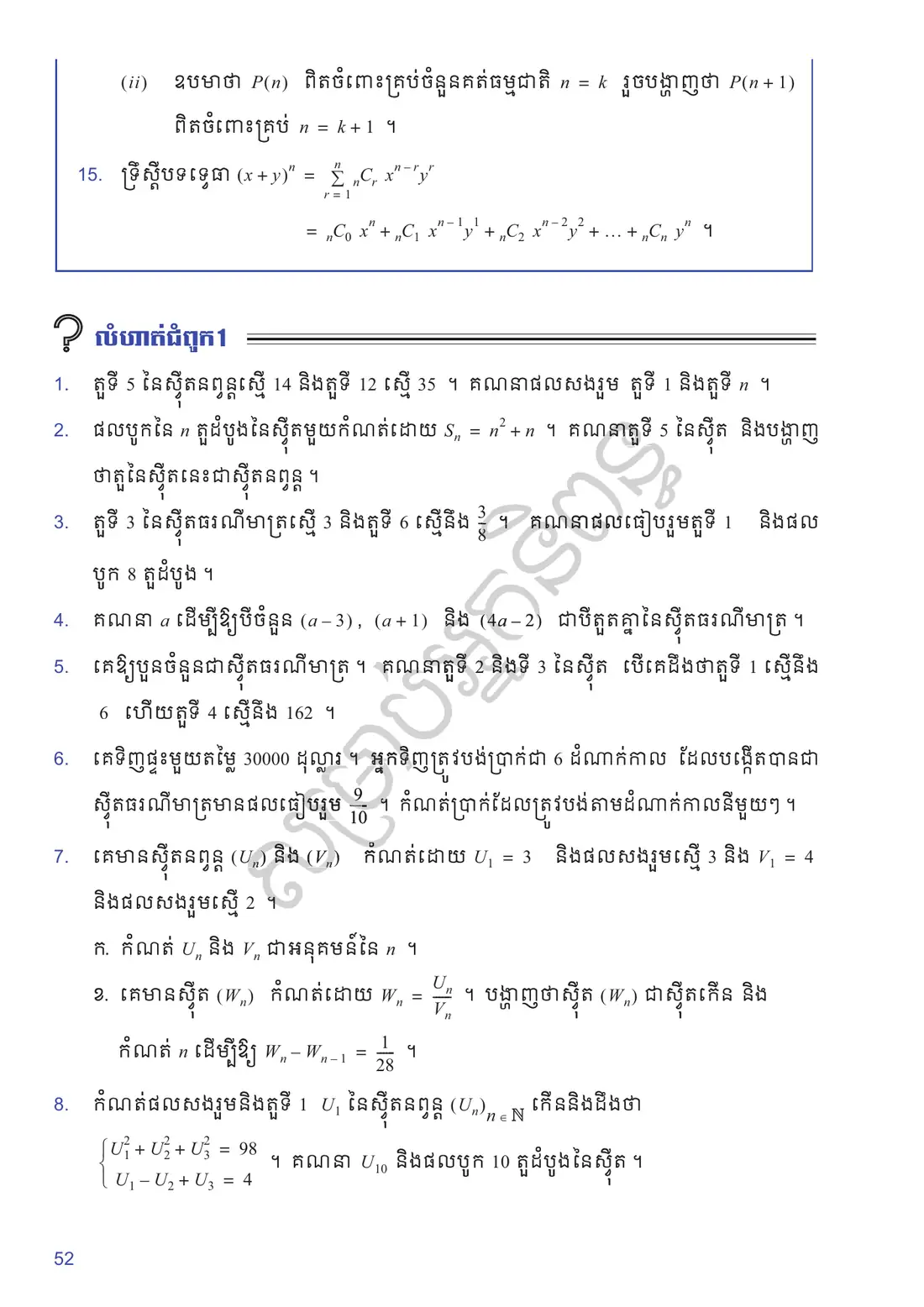 ទំព័រ ៥២