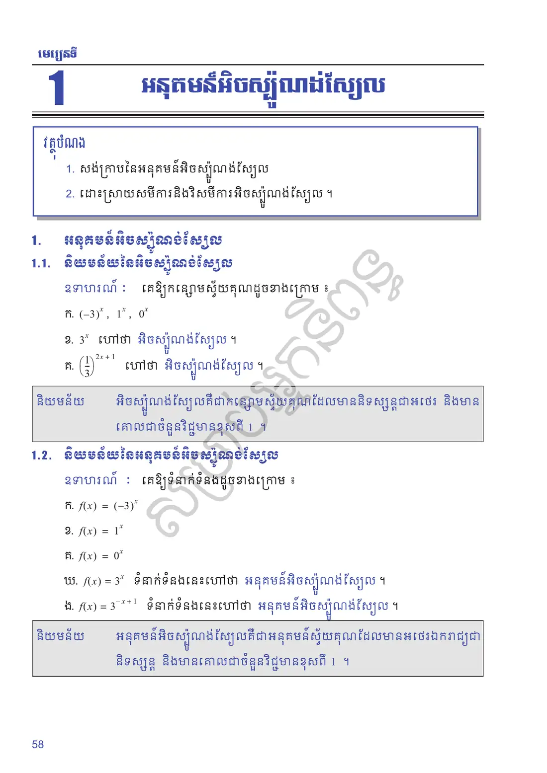 ទំព័រ ៥៨