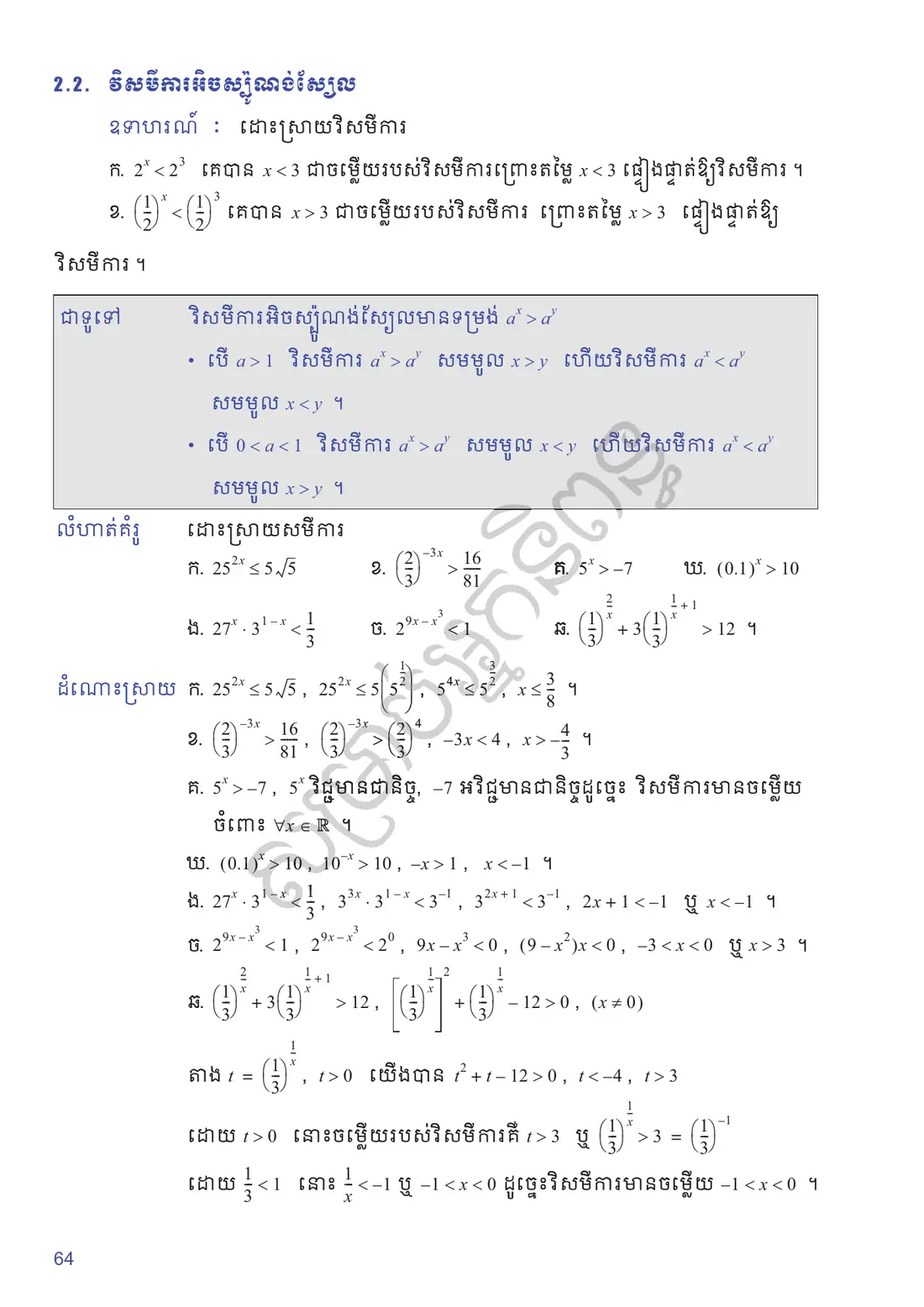 ទំព័រ ៦៤