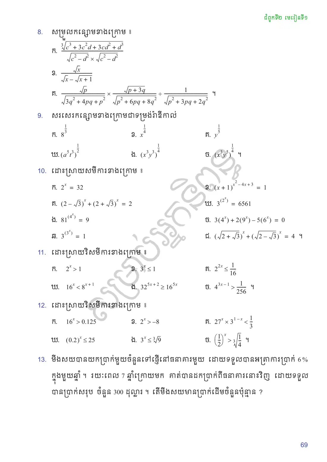 ទំព័រ ៦៩