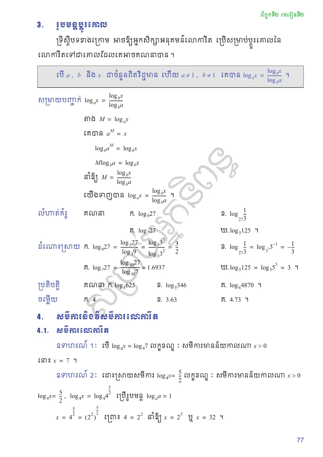 ទំព័រ ៧៧