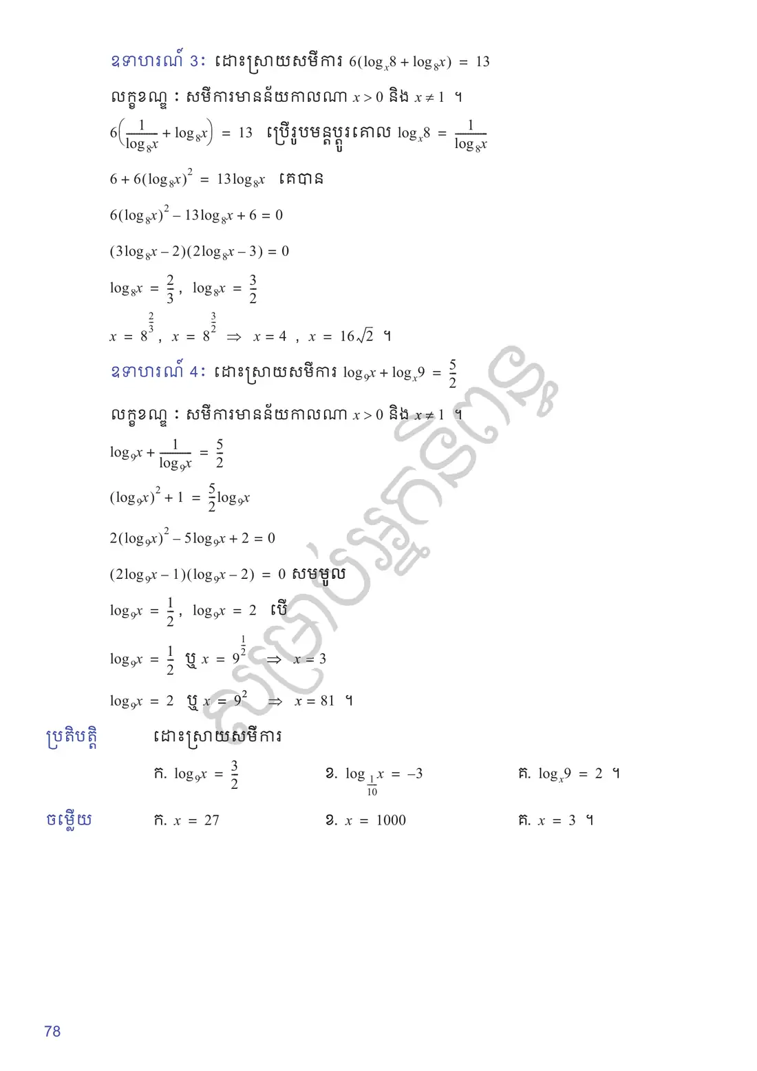 ទំព័រ ៧៨