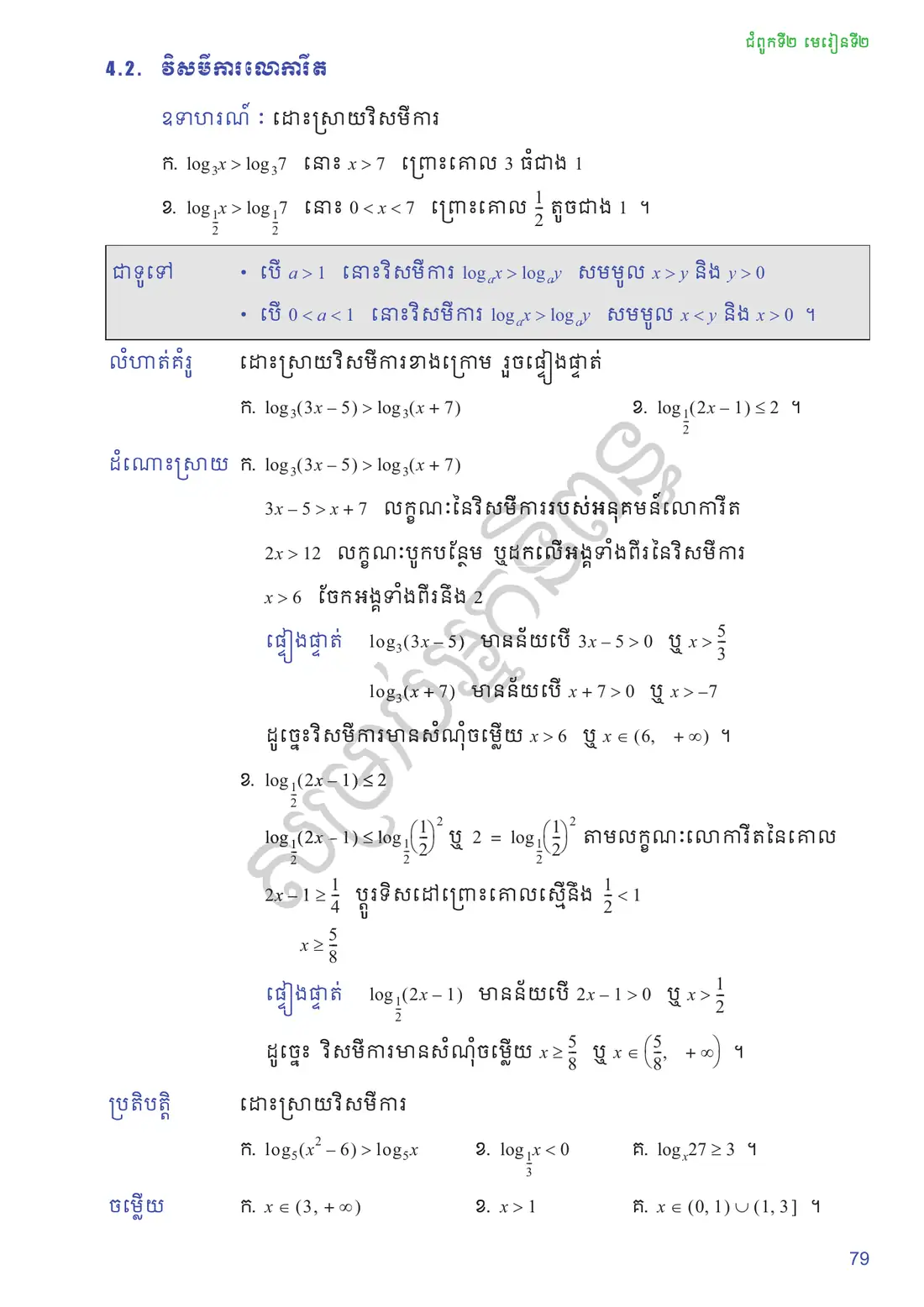 ទំព័រ ៧៩