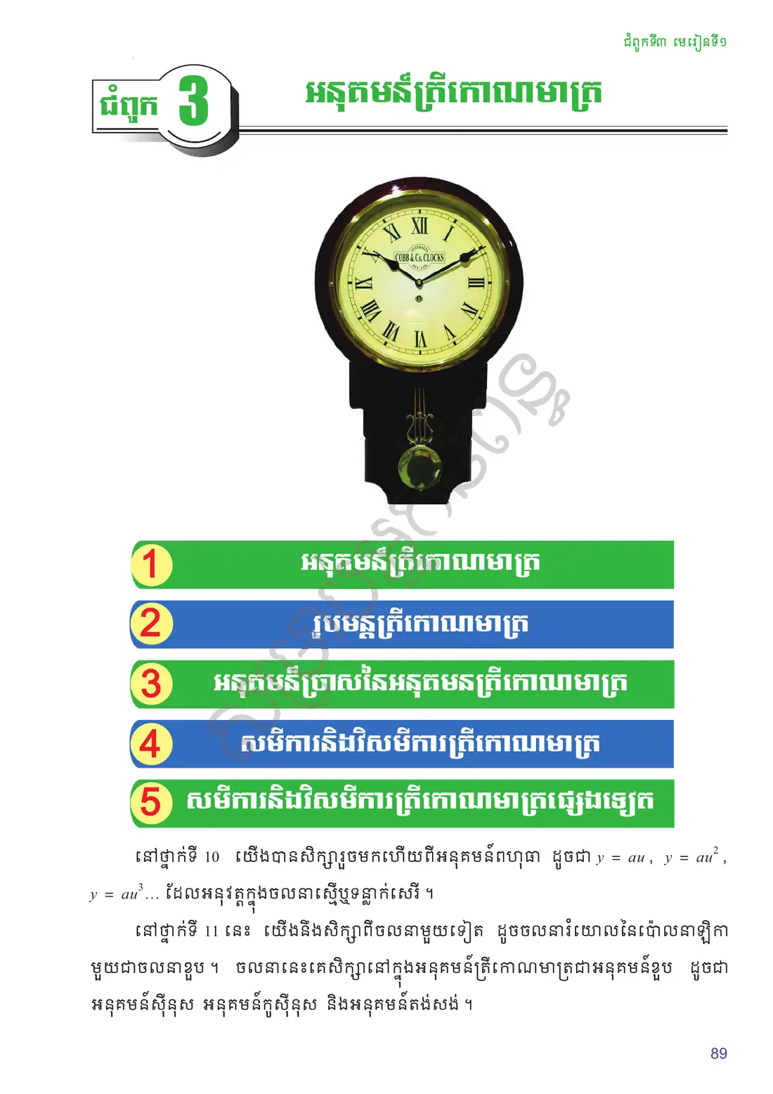 ទំព័រ ៨៩