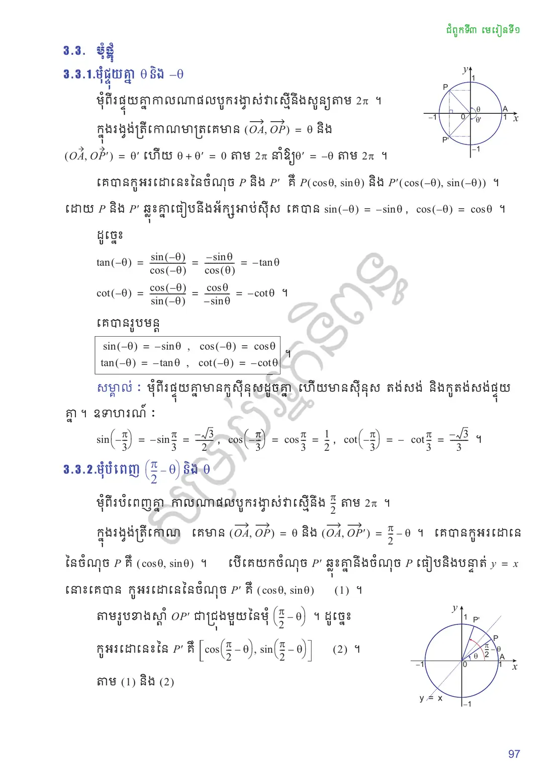 ទំព័រ ៩៧