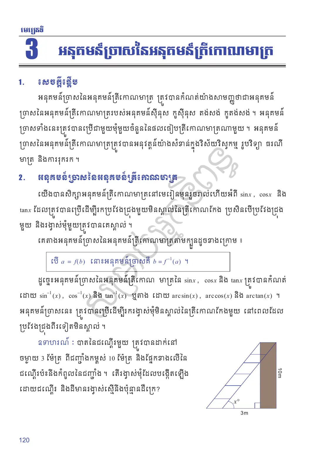 ទំព័រ ១២០