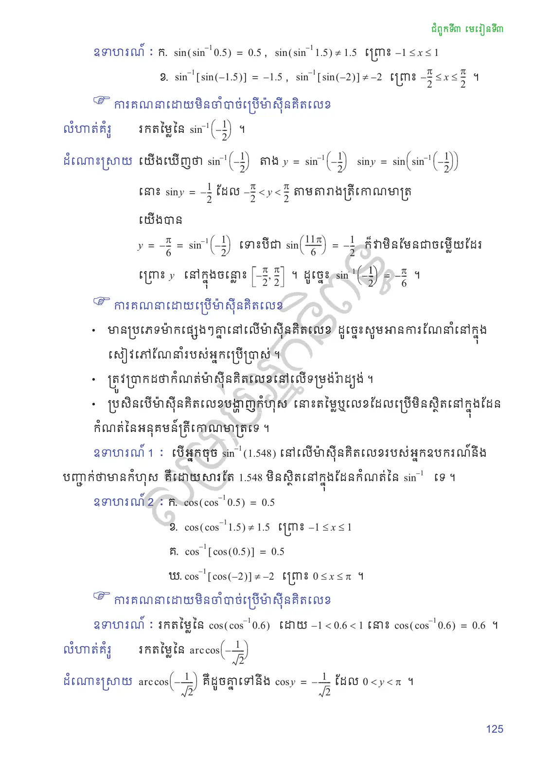 ទំព័រ ១២៥