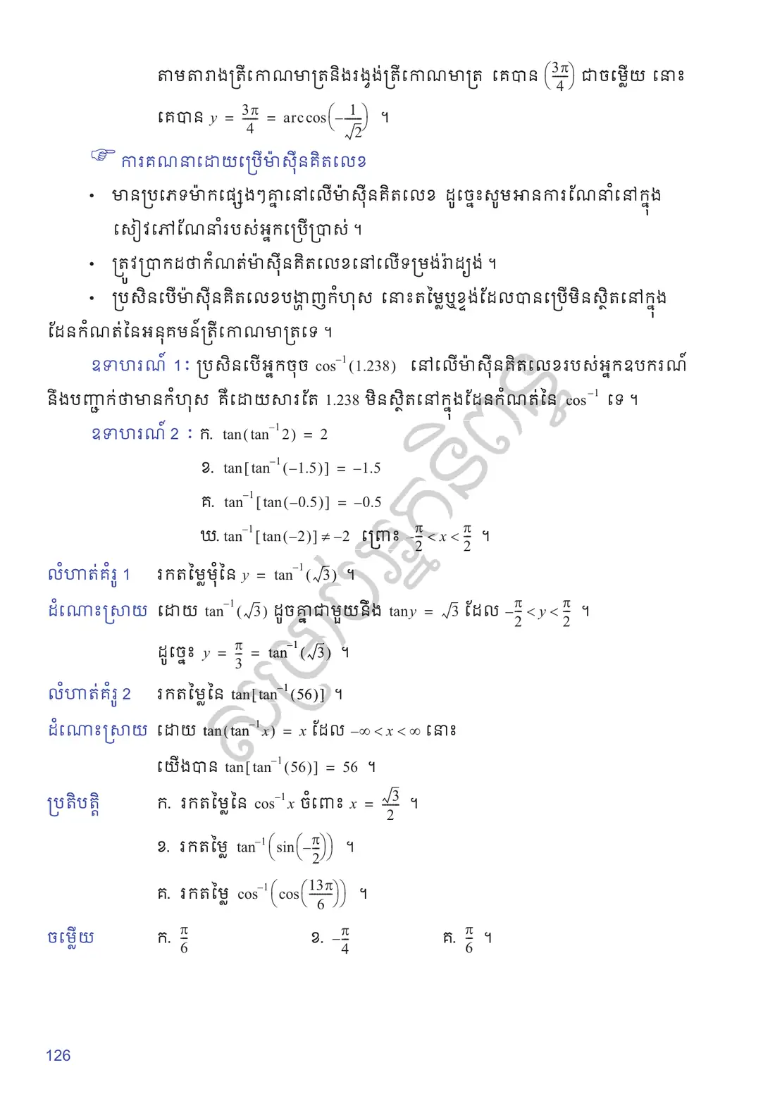 ទំព័រ ១២៦