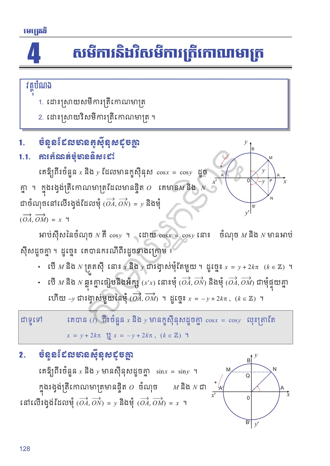 ទំព័រ ១២៨