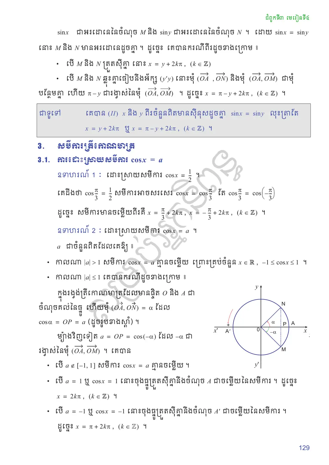 ទំព័រ ១២៩