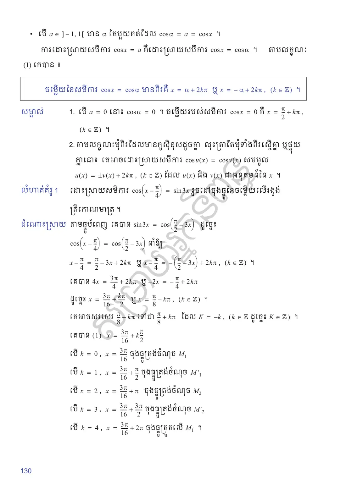 ទំព័រ ១៣០