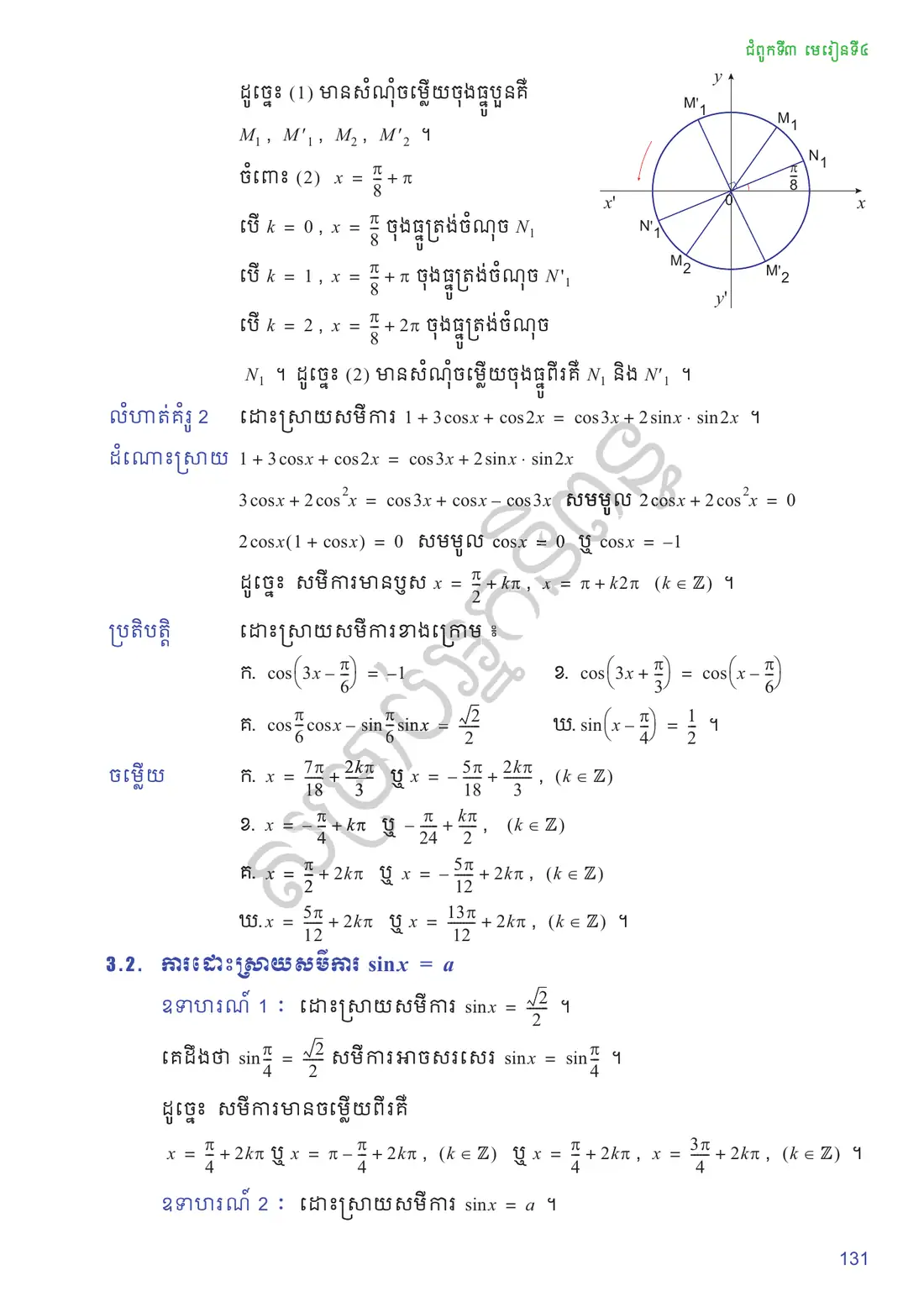 ទំព័រ ១៣១