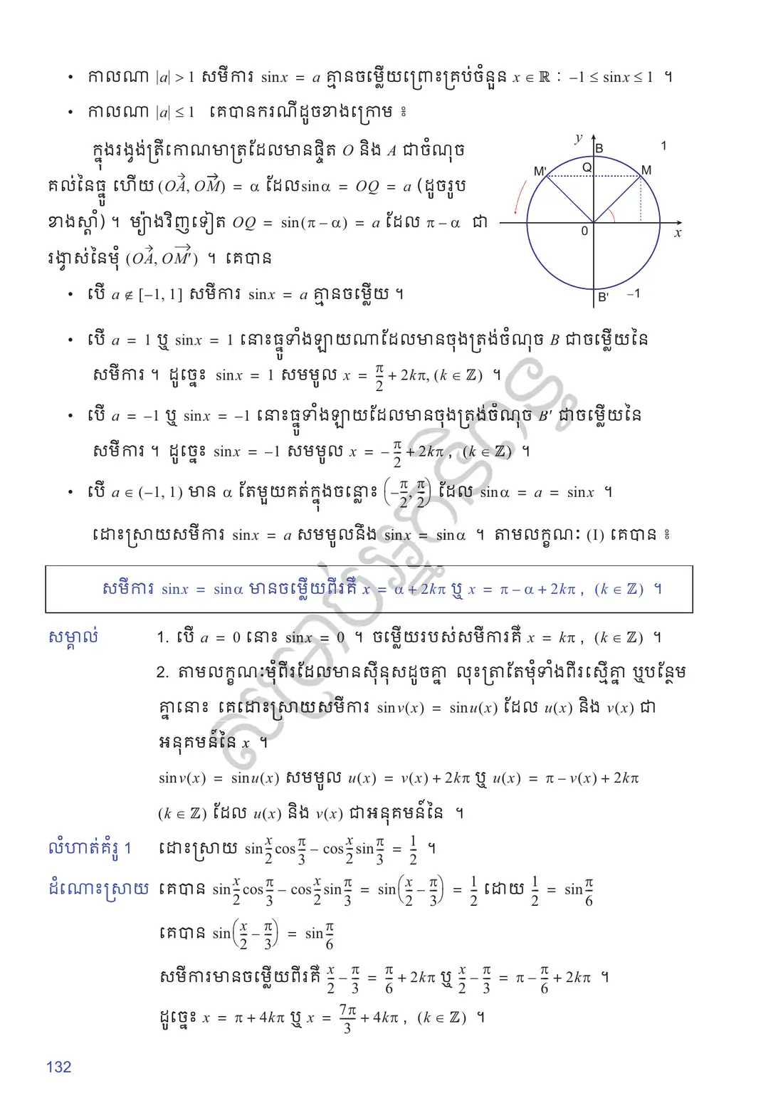 ទំព័រ ១៣២