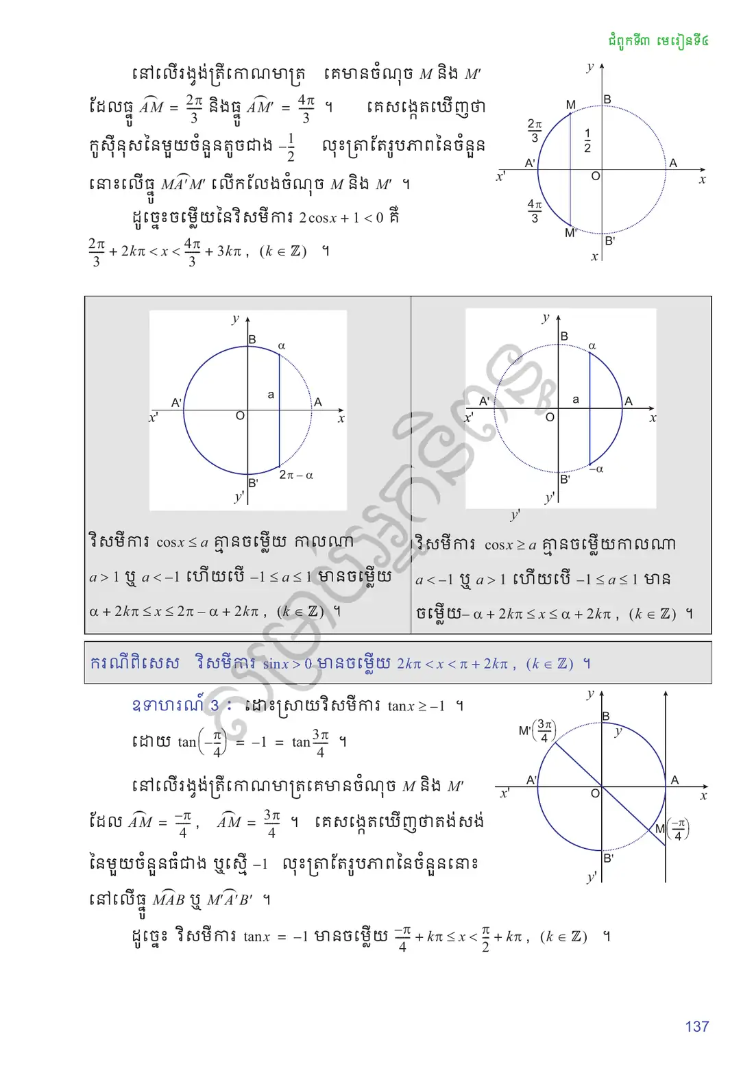 ទំព័រ ១៣៧