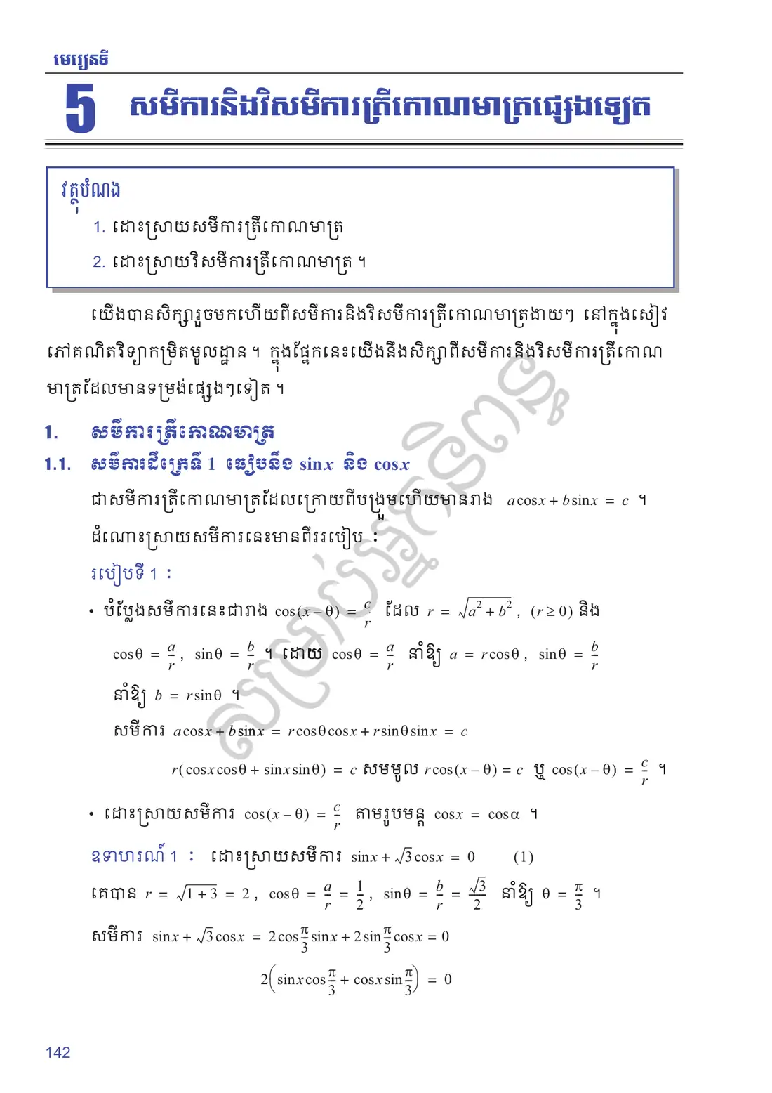 ទំព័រ ១៤២