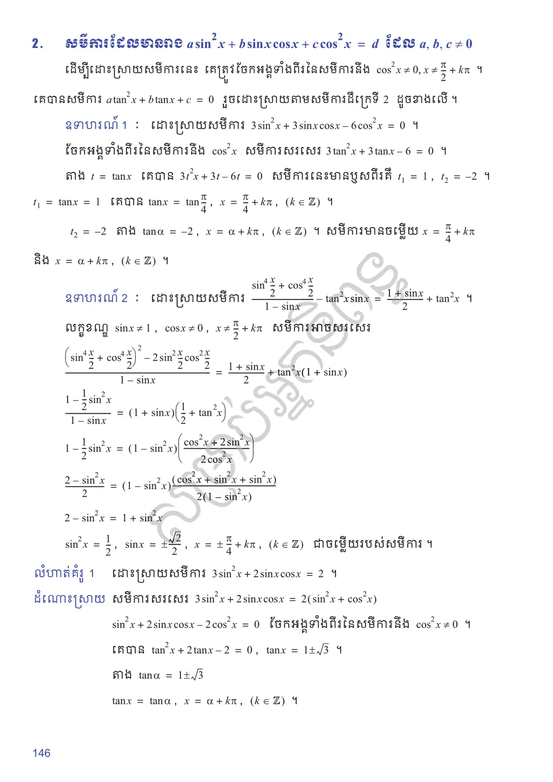 ទំព័រ ១៤៦