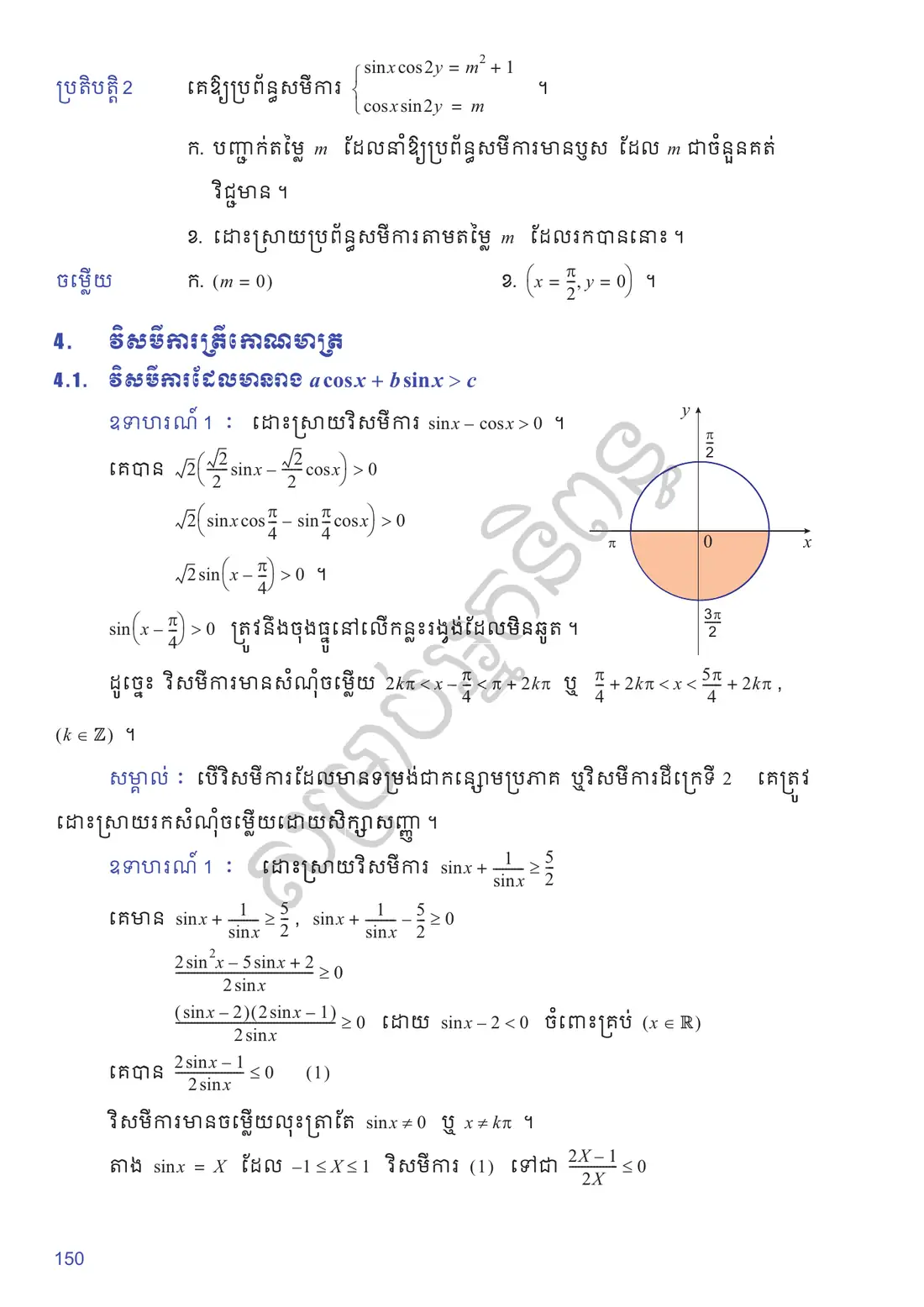 ទំព័រ ១៥០