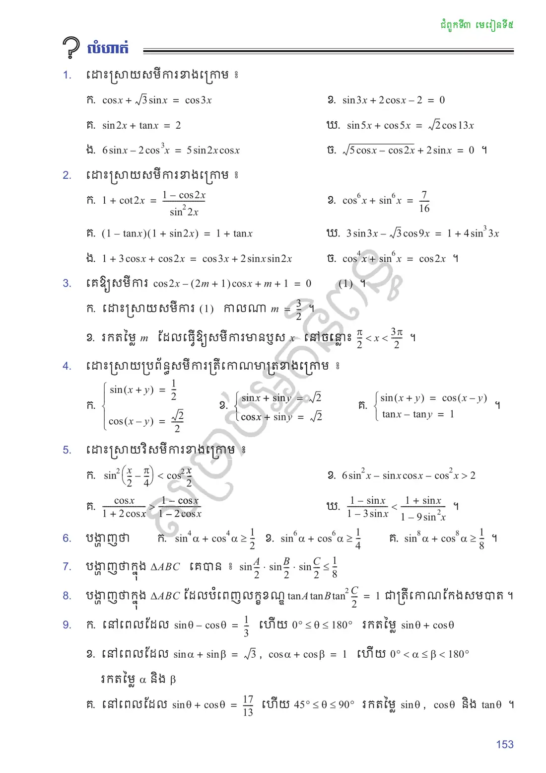 ទំព័រ ១៥៣