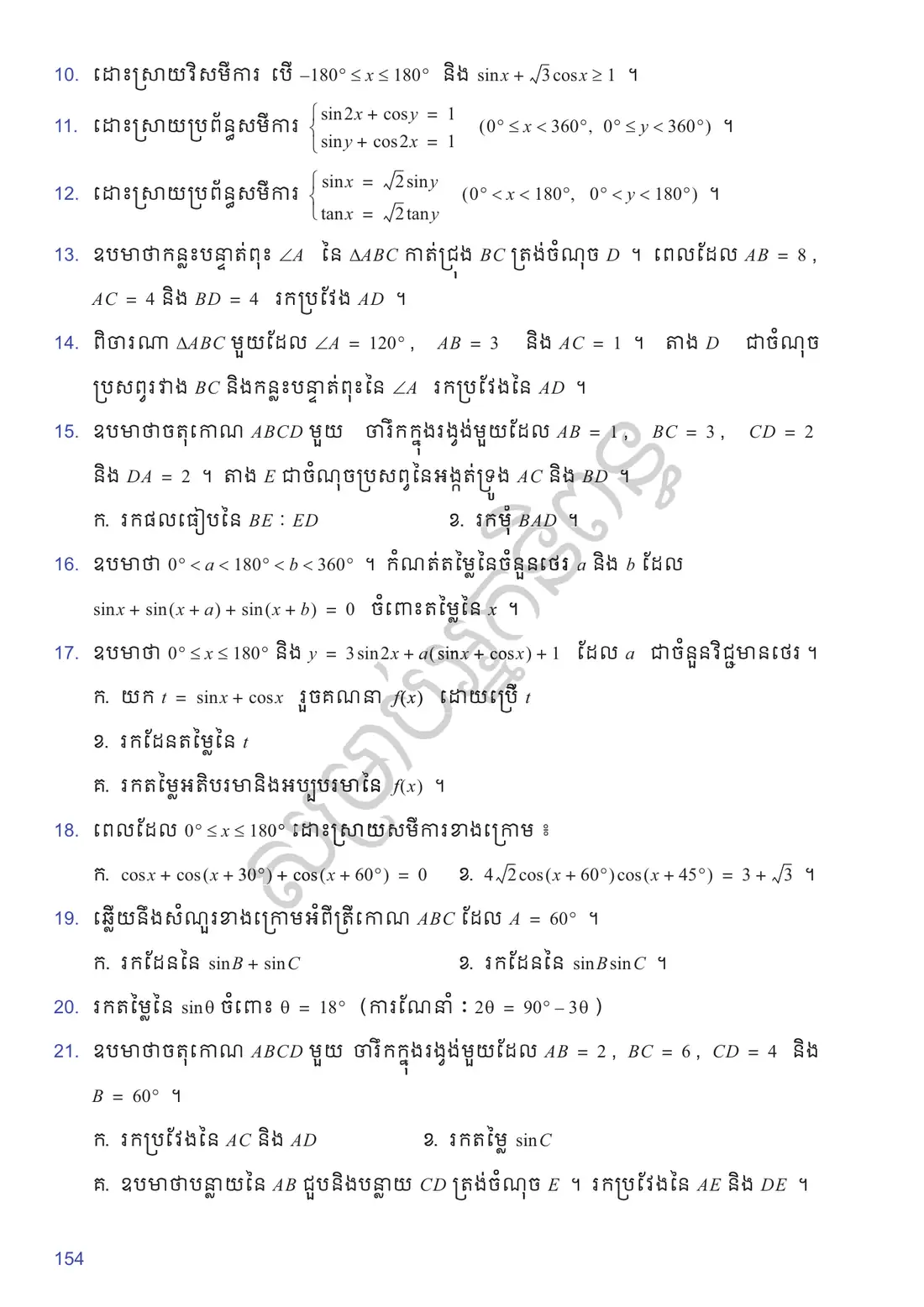 ទំព័រ ១៥៤