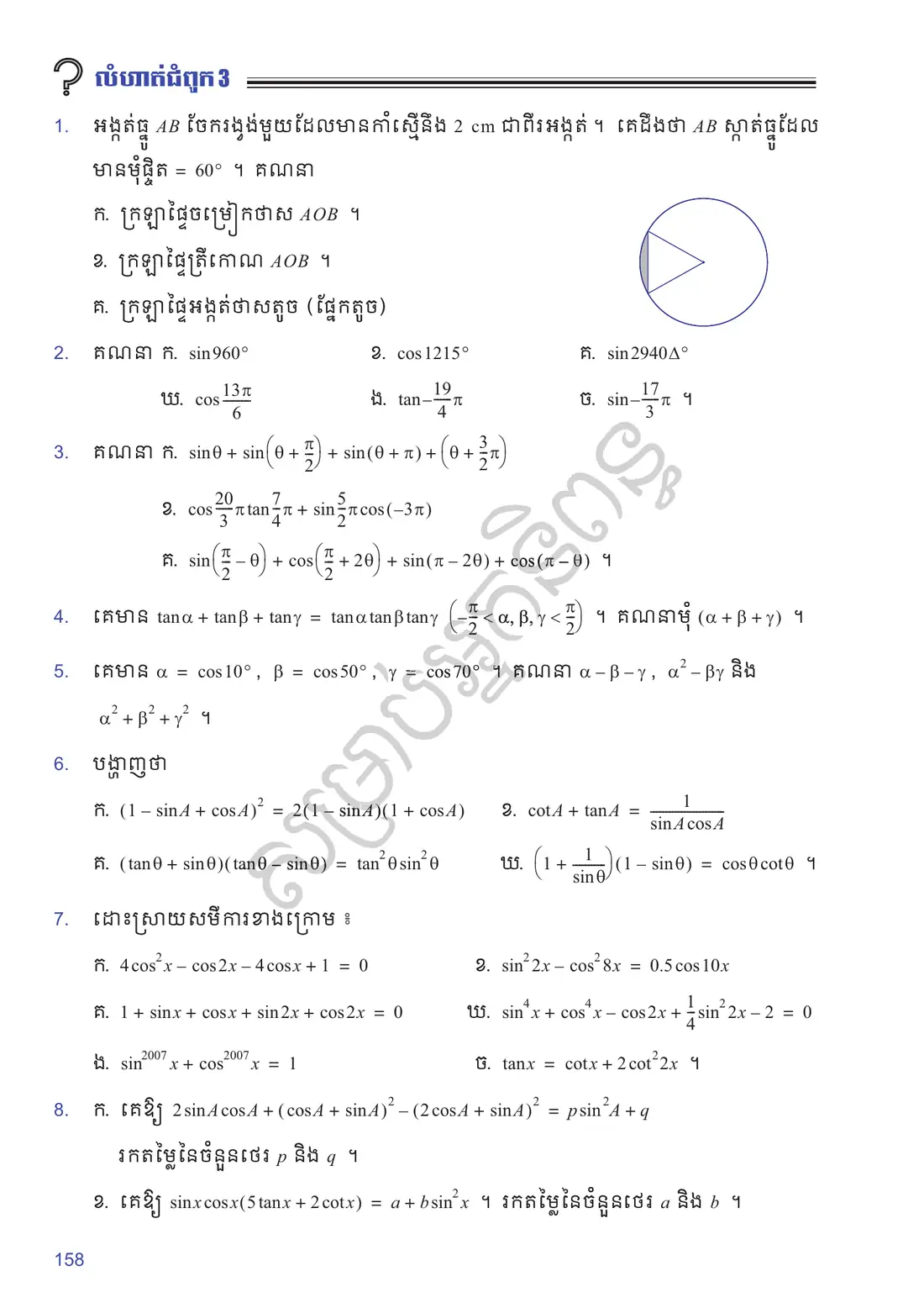 ទំព័រ ១៥៨