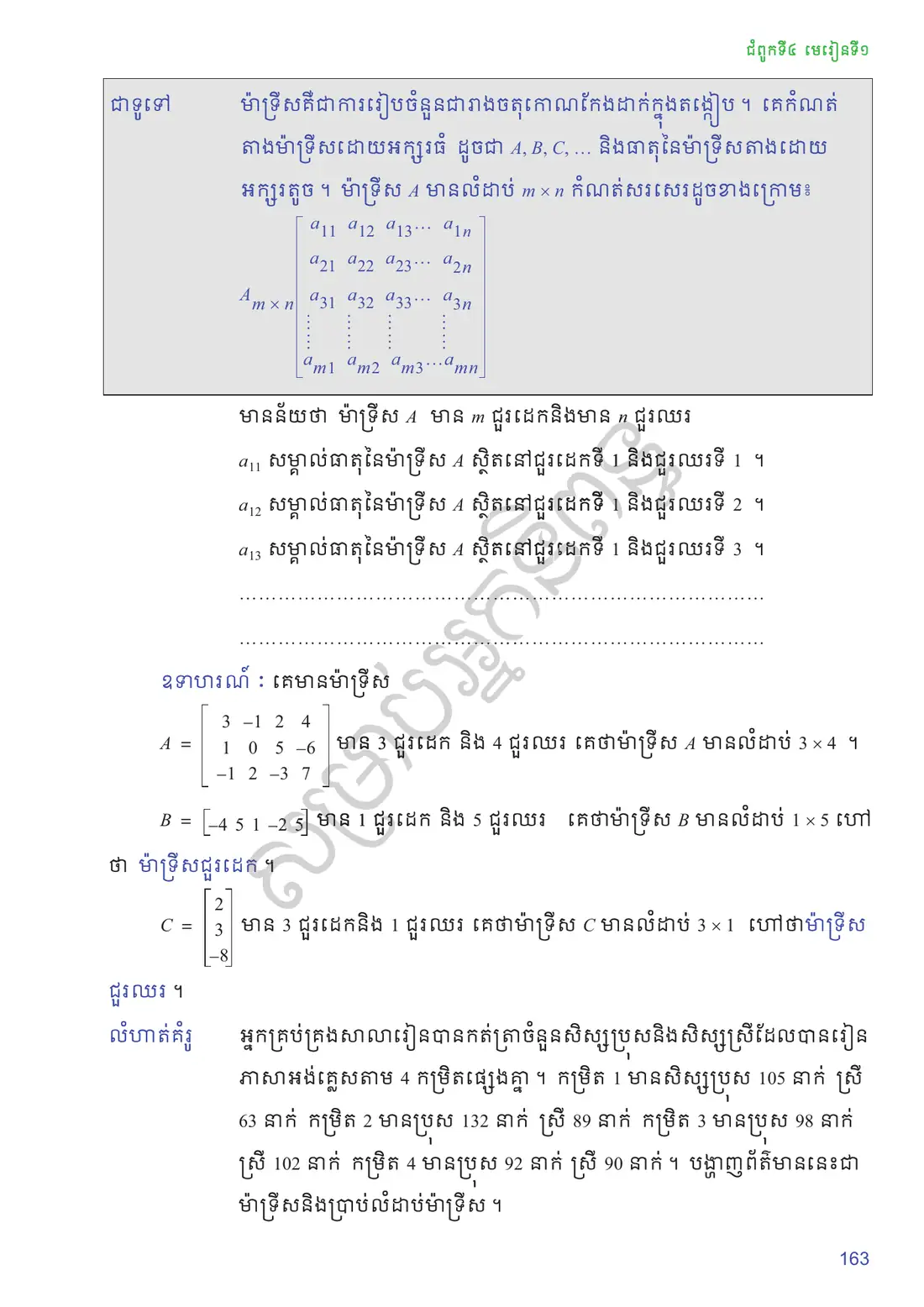 ទំព័រ ១៦៣