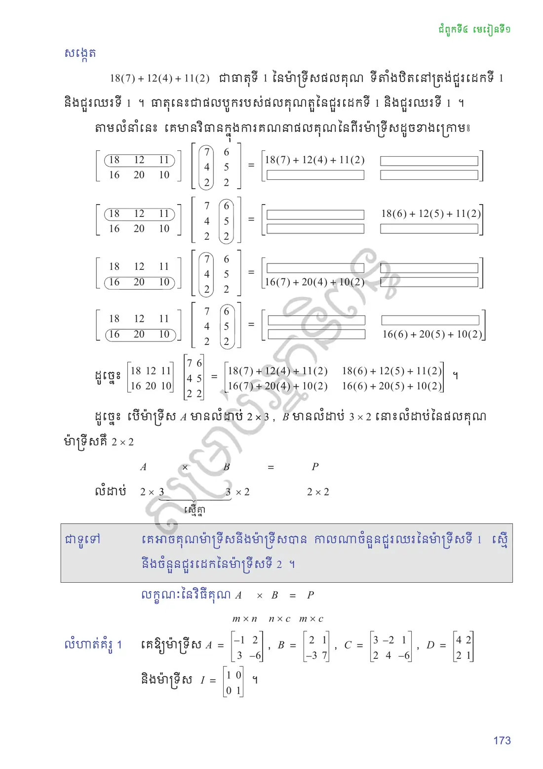ទំព័រ ១៧៣