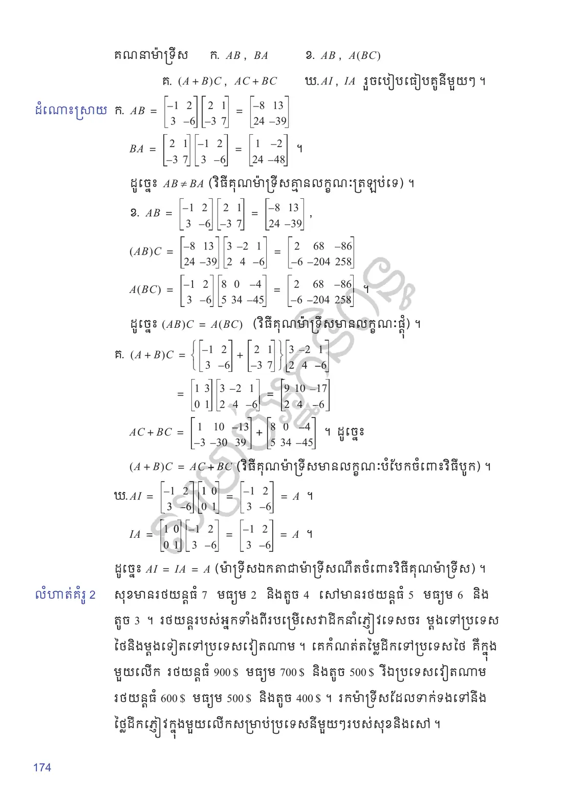 ទំព័រ ១៧៤
