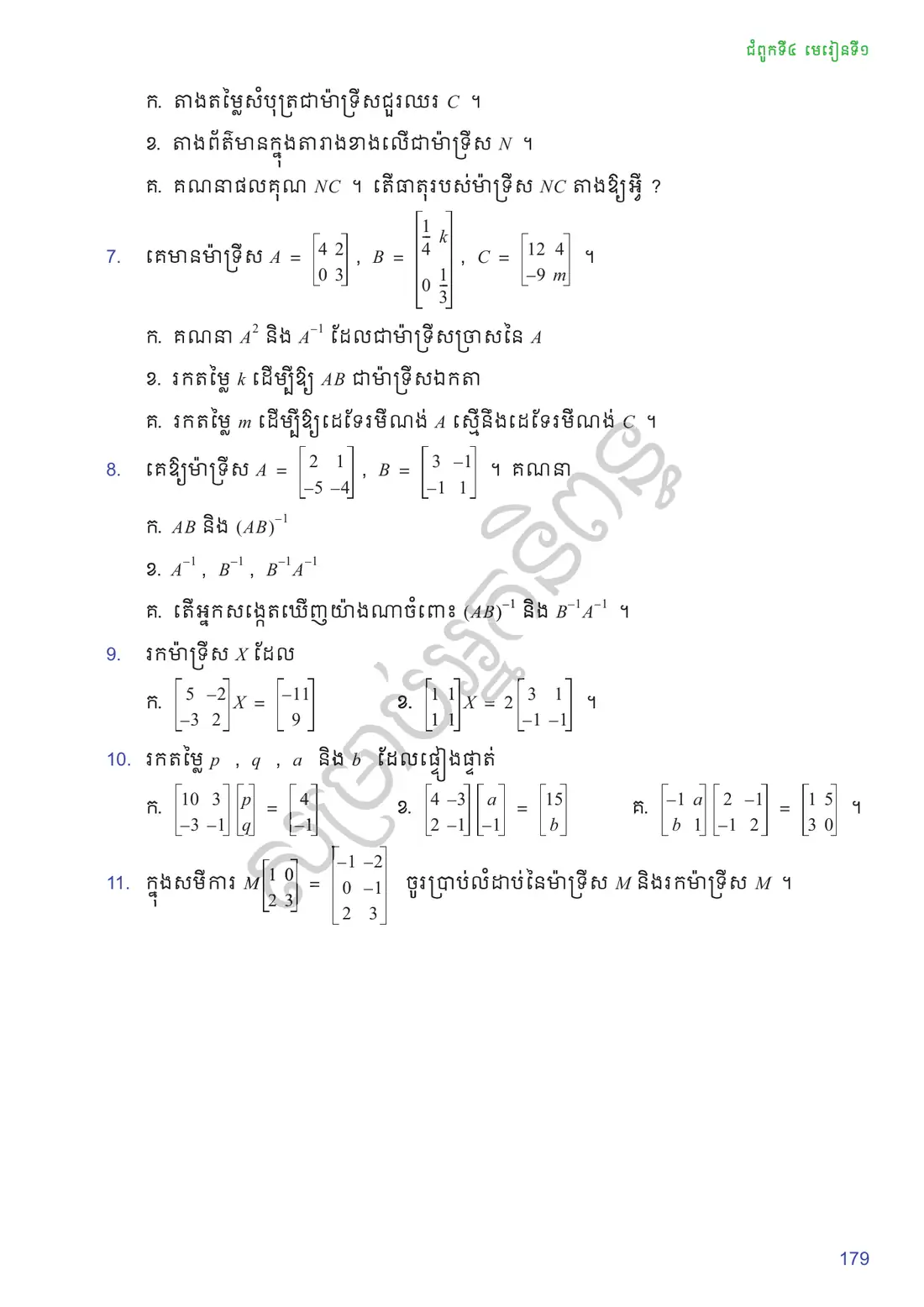 ទំព័រ ១៧៩